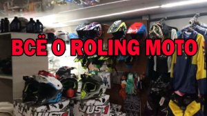 ВСЁ О ROLING MOTO