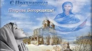 Покров Богородицы нежный и ласковый