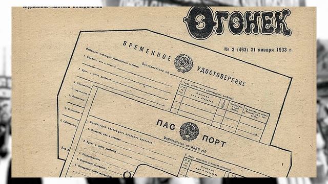 История паспорта - Положение о паспортах