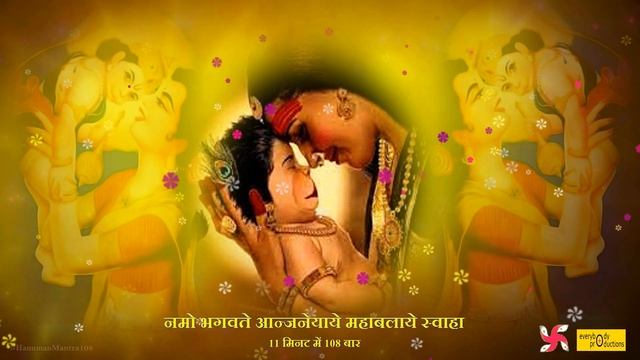 Namo Bhagavate Anjaneyaya Mahabalaya Swaha 108 Times : Fast : Hanuman Mantra смотреть онлайн