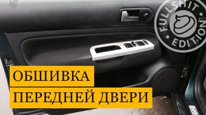 Как снять обшивку водительской двери | VW Golf 4 (Гольф 4)