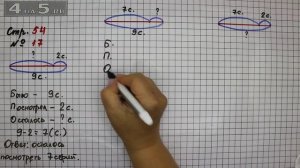 Страница 54 Задание 17 – Математика 2 класс Моро М.И. – Учебник Часть 1