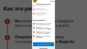 оформление машин через каспи приложение