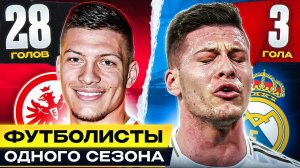 ТОП 10 Футболисты, которые СДУЛИСЬ после ОДНОГО СЕЗОНА