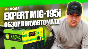 НОВИНКА 2023 ГОДА! Какой сварочный аппарат выбрать? ОБЗОР KRONA 195i
