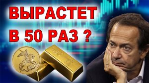 Золото вырастет в 50 раз? Инвестиции в монеты и слитки.