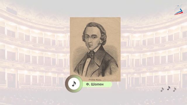 Могучее царство Шопена. Инструментальная баллада, ноктюрн как музыкальные жанры. Картинная галерея
