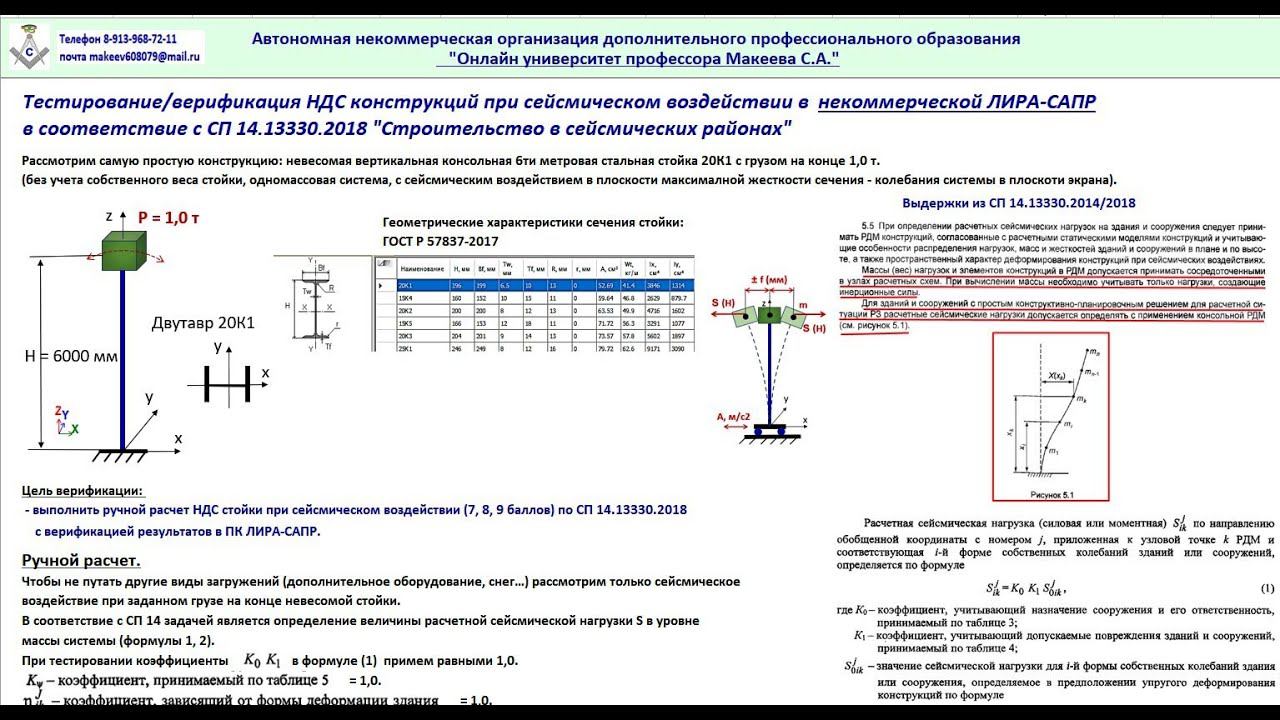 Сейсмика. Тестирование от онлайн университета проф. Макеева С.А.
