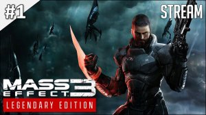 Mass Effect 3: Legendary Edition ► Стрим 1 | 2K