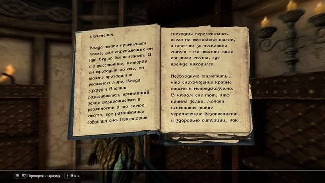 КНИГИ SKYRIM #1 СНОХОЖДЕНИЕ