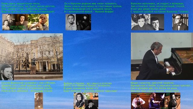 Видео, посвящённое пианисту, профессору Московской консерватории Игорю Котляревскому смотреть онлайн