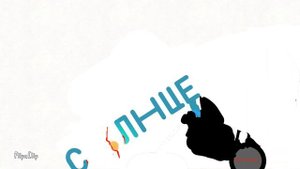 ДИСНЕЙ ПРОТИВ СОЛНЦА 2: ФИНАЛ