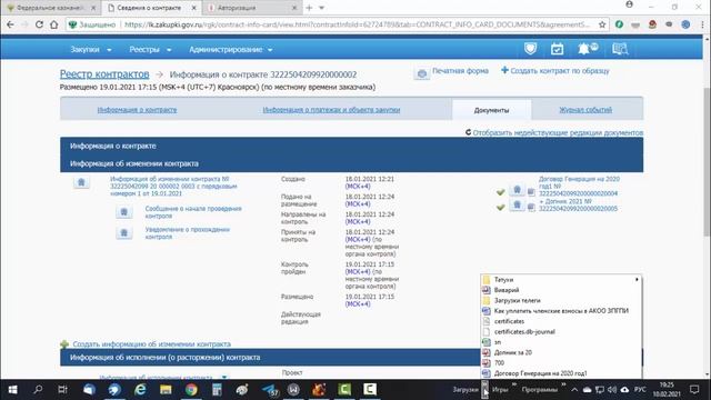 Два этапа контракта смотреть онлайн