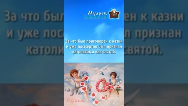 КОМУ ПОСВЯЩЕН ПРАЗДНИК ДЕНЬ ВЛЮБЛЕННЫХ.mp4