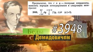#3948 Номер 3948 Демидовича | Двойной интеграл