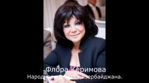 Флора Керимова, Народная артистка Азербайджана