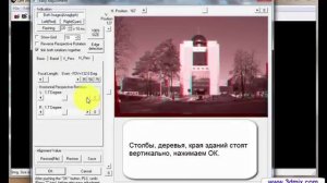 StereoPhoto Maker, выравнивание стереопар