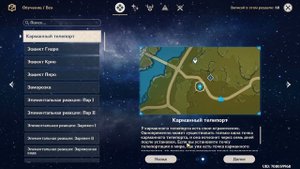 Карманный телепорт. Как получить чертеж и как использовать. Быстрое перемещения. Genshin Impact