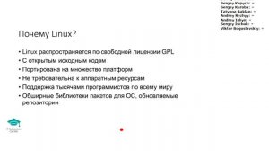 Вебинар 1. ВВЕДЕНИЕ. Linux. Начальный уровень