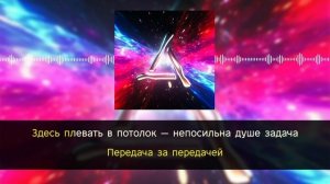 mzlff - позже будет больнее | караоке | минус | инструментал
