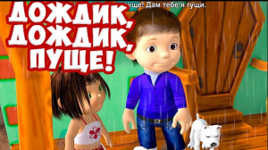 Дождик, дождик пуще! / Ирин ДОМ