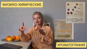 МЕТОДЫ БИОЛОГИИ/МЕТОДЫ ИЗУЧЕНИЯ КЛЕТКИ:ХРОМАТОГРАФИЯ, ЦЕНТРИФУГИРОВАНИЕ, МИКРОСКОПИЯ,КУЛЬТУРЫ ТКАНЕ