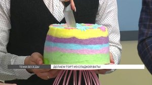 Как сделать торт из сладкой ваты?
