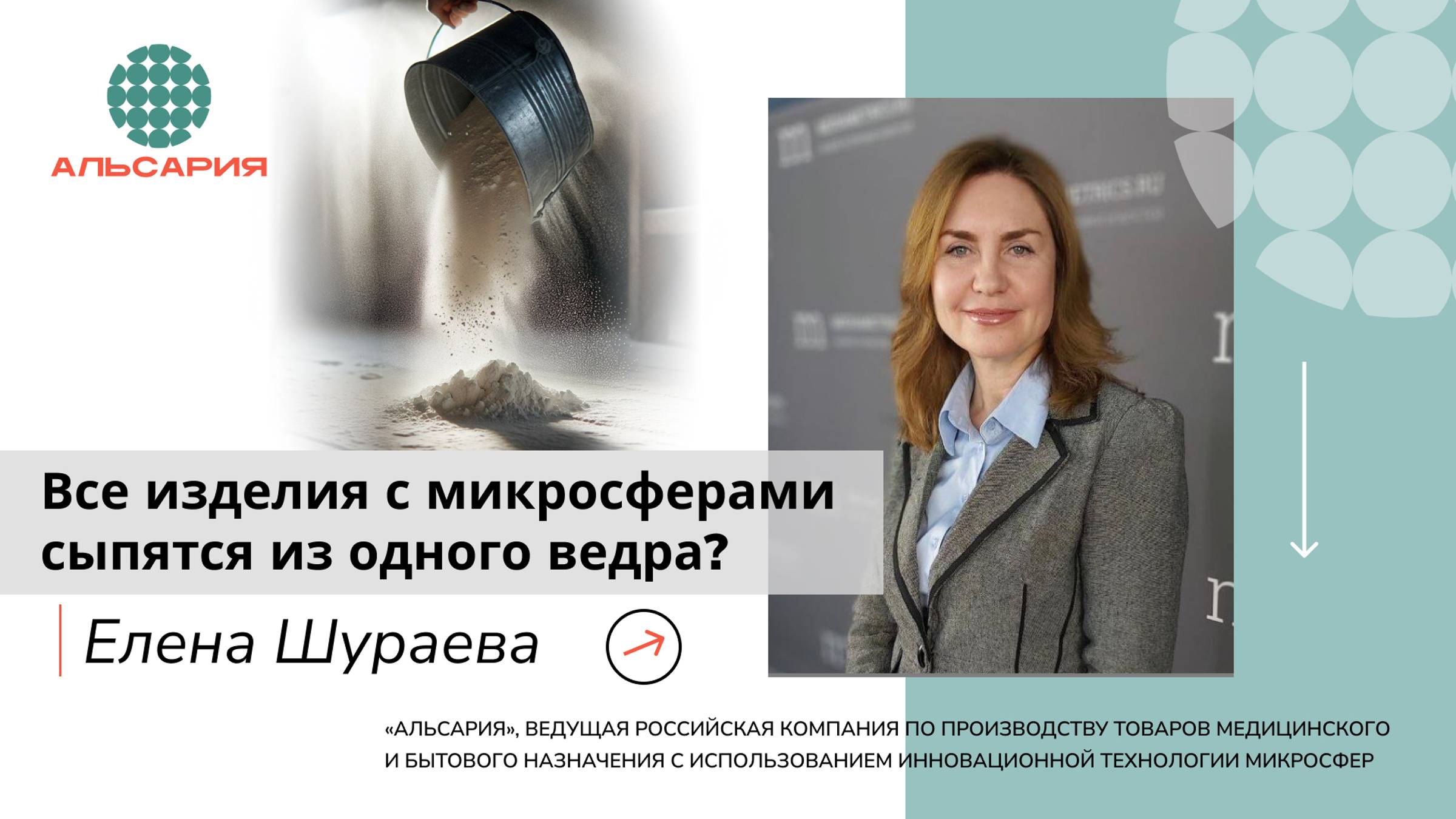 Все ли микросферы - из одного ведра? Разбираемся подробно