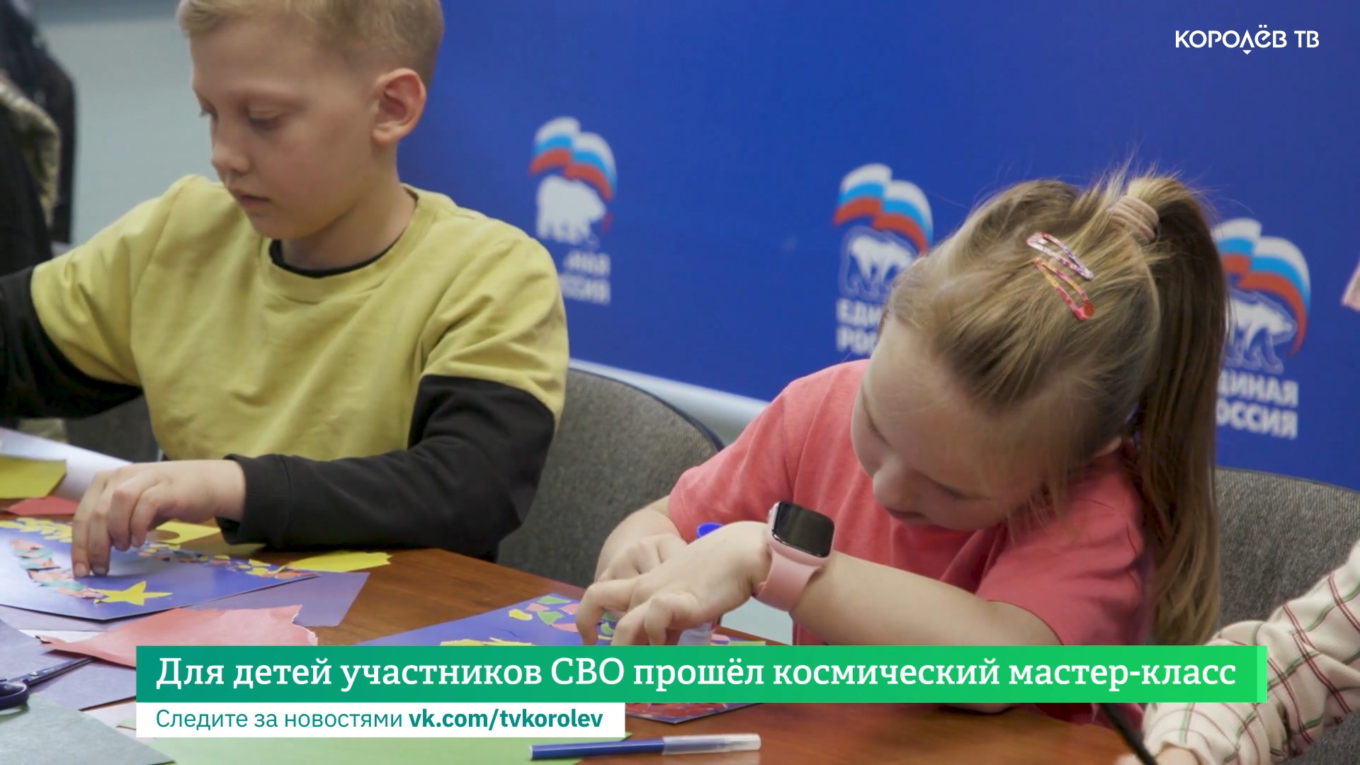 Для детей участников СВО прошёл космический мастер-класс