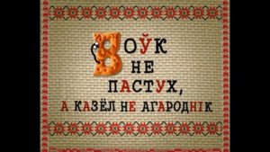 NRM - Тры чарапахi | НРМ Три черепахи | Три чарапахи