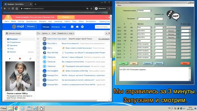 Бот кликер для рассылки писем email | Почтовая mail рассылка автокликером | Кликер мыши на ПК