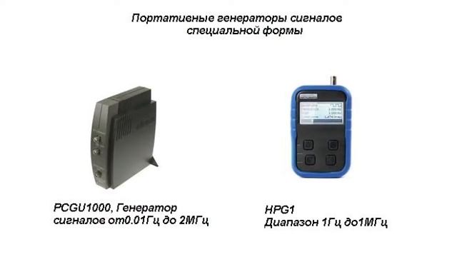 Обзор Генераторов Низкой и Высокой частоты