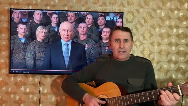 За Россию сл. муз. Сергея Рязанова.