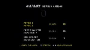 ПРОХОЖДЕНИЕ Nascar_Rumble #3