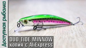 DUO TIDE MINNOW 75 копия воблера от AllBlue Sprint 75SP | Воблеры на щуку и окуня с АлиЭкспресс