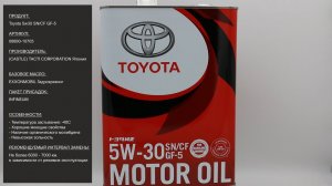 Масло моторное Toyota 5W-30 SN/CF GF-5 08880-10705 #ANTON_MYGT
