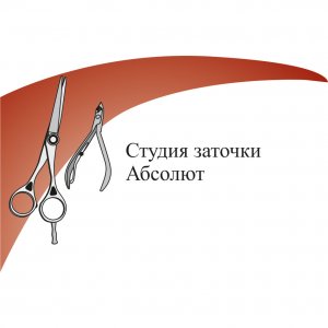 Заточка маникюрного инструмента, отзыв. Студия заточки Абсолют.