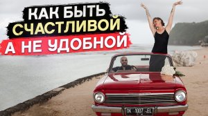 10 золотых Правил СЧАСТЛИВОЙ женщины, которую боготворят мужчины!