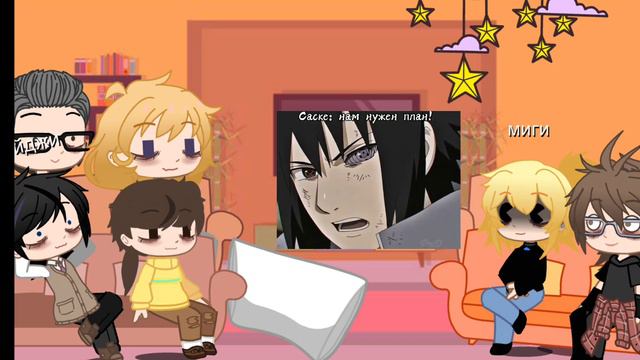 Реакция "Миги и Дали" на Дали как Мадара. !!МОЕ АУ,А АУ В ВИДЕО!! смотреть онлайн