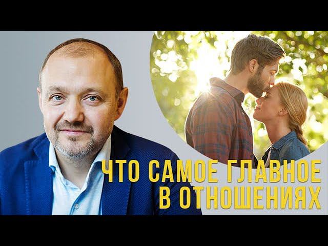 Что самое важное в отношениях? смотреть онлайн