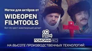Wideopen Filmtools