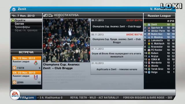 Fifa 13 Карьера # 58. смотреть онлайн