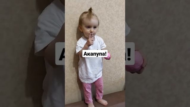 Аня учится петь Акапулько ай яй яй ? Как у нее получается? #дети