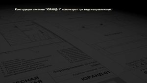 Процесс монтажа навесной фасадной системы "ЮРАНД-01"