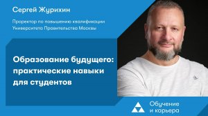 Образование будущего: практические навыки для студентов