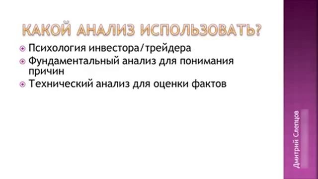 Виды анализа в биржевой торговле