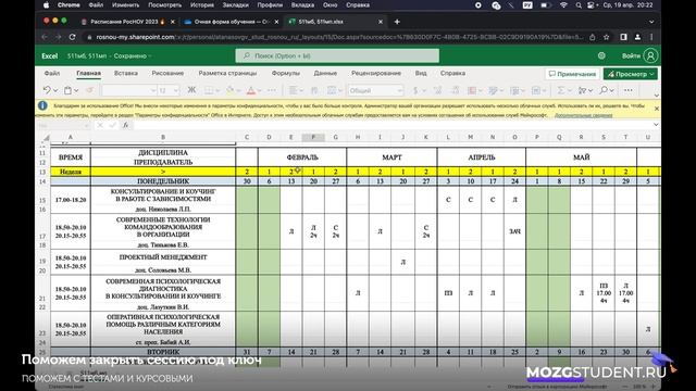 Расписание занятий РосНОУ | mozgstudent.ru смотреть онлайн