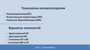 Этапы лечение деструктивного туберкулеза легких у больных с МЛУ, ШЛУ возбудителя