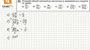 Задание №23 – Гдз по алгебре 8 класс (Макарычев)