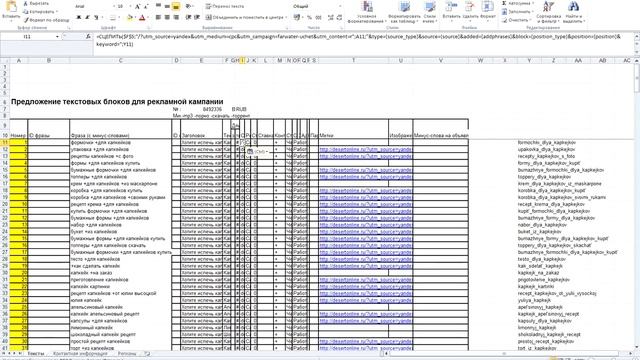 Добавление utm-меток для Директа через Excel